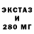 Экстази 250 мг Willy Zaverukha